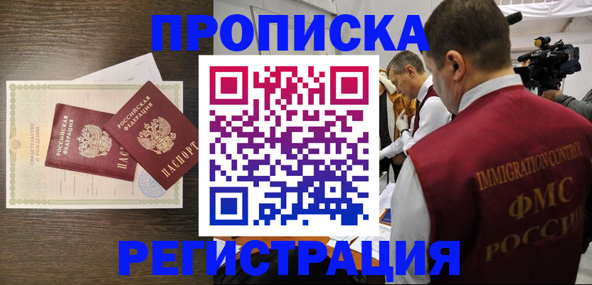 прописка для военкомата в Мценске