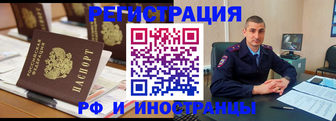 прописка штамп в Мценске