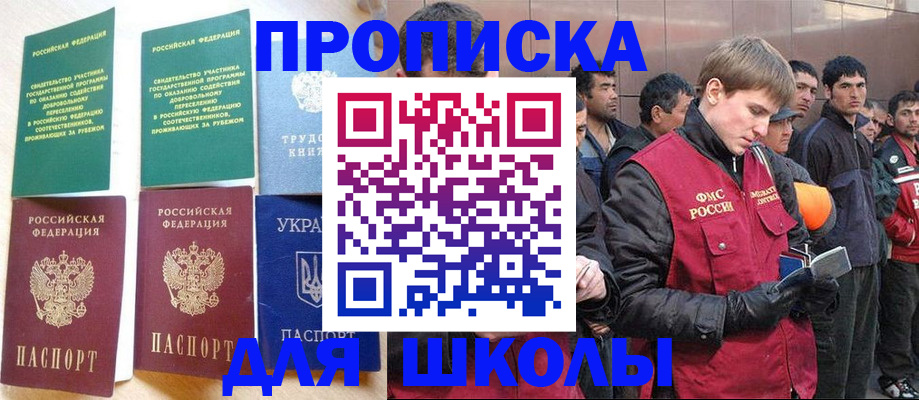 прописка 2025 в Мценске