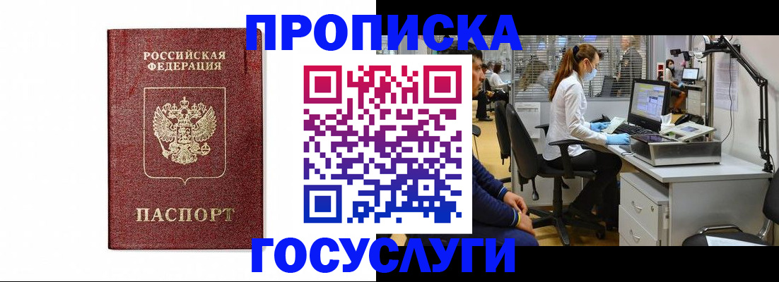 прописка для кредита в Мценске