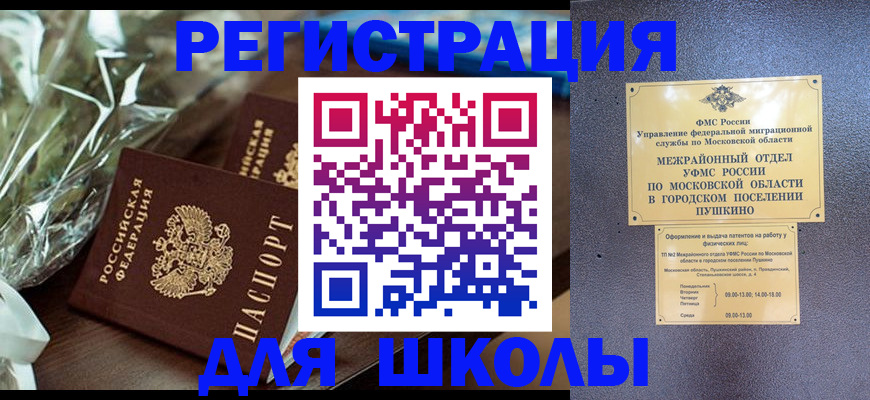 прописка регистрация в Мценске