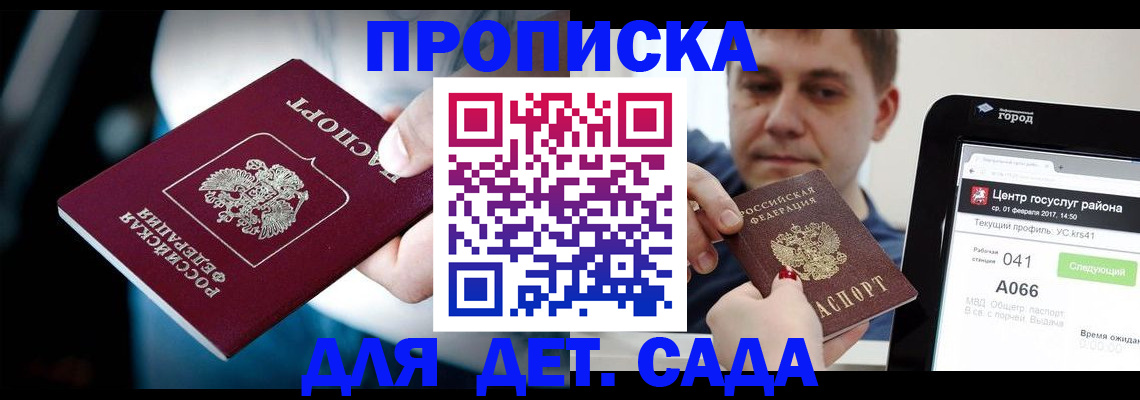 прописка гарантия в Мценске