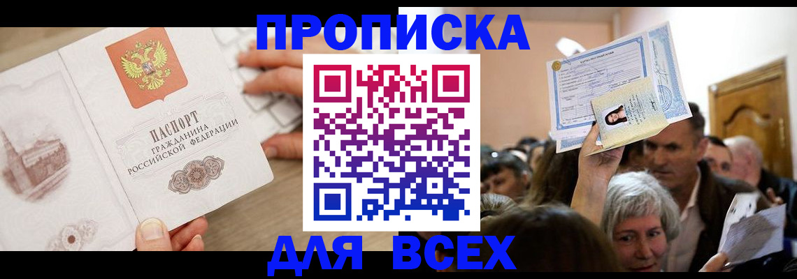 прописка для военкомата в Мценске