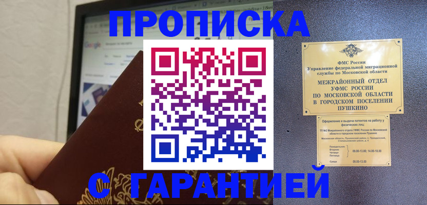 где прописаться в Мценске