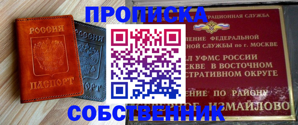 прописка регистрация в Мценске