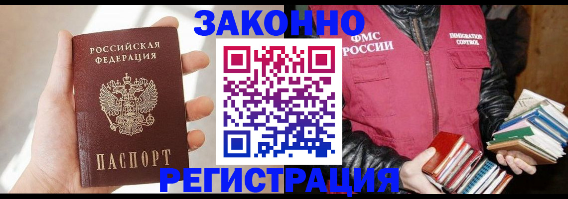 прописка 2025 в Мценске