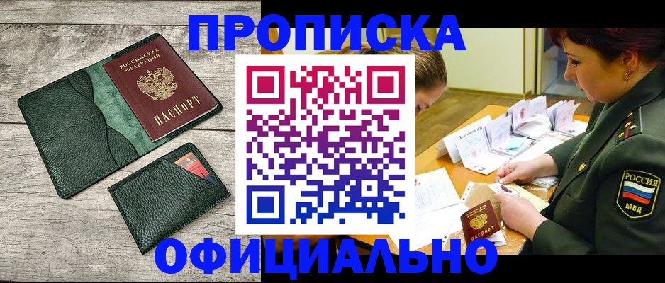прописка для работы в Мценске